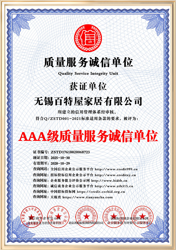 AAA级质量服务诚信单位