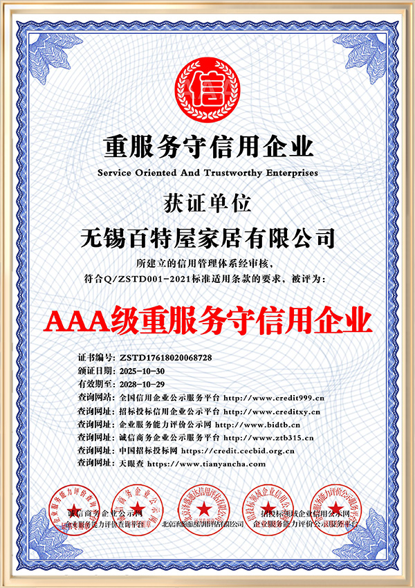AAA级重服务守信用企业