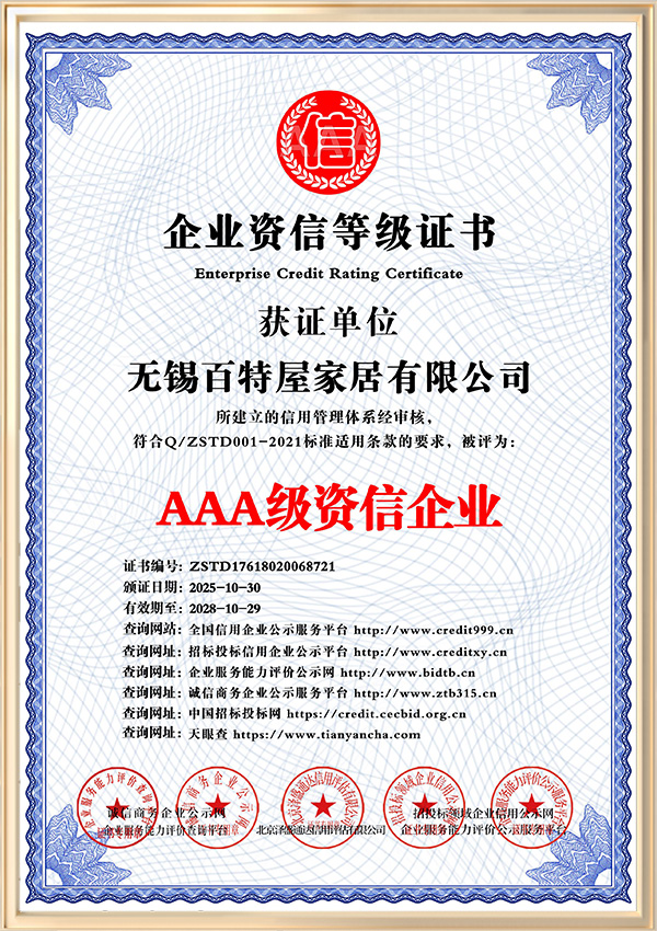 AAA级资信企业